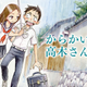 Illustration for article titled Takagi-San is Good at Pranks manga is getting an Anime adaptation